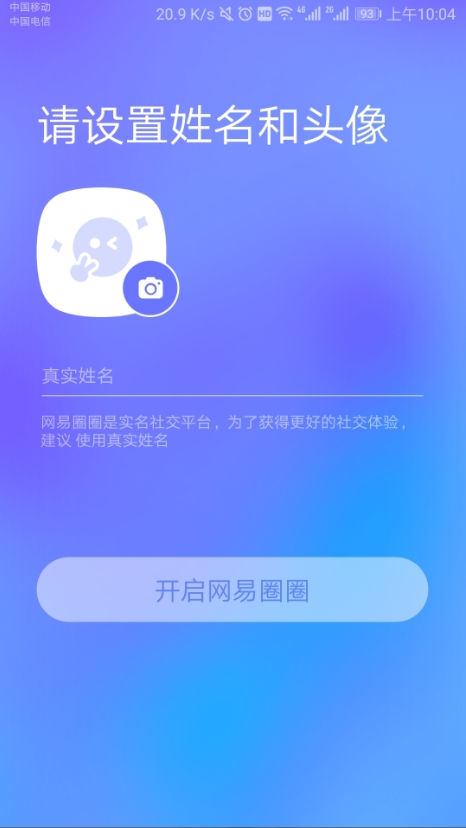 網(wǎng)易圈圈