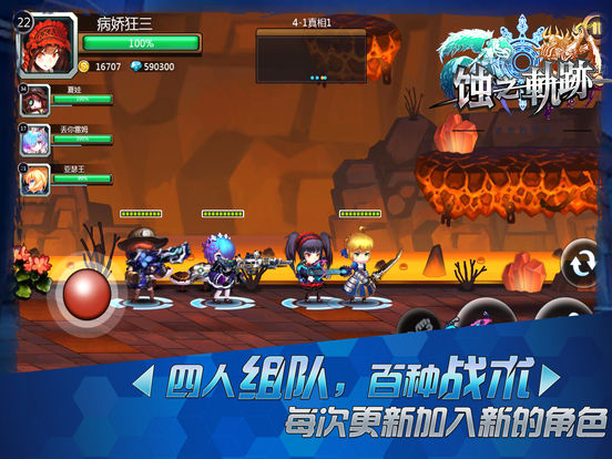 蝕之軌跡