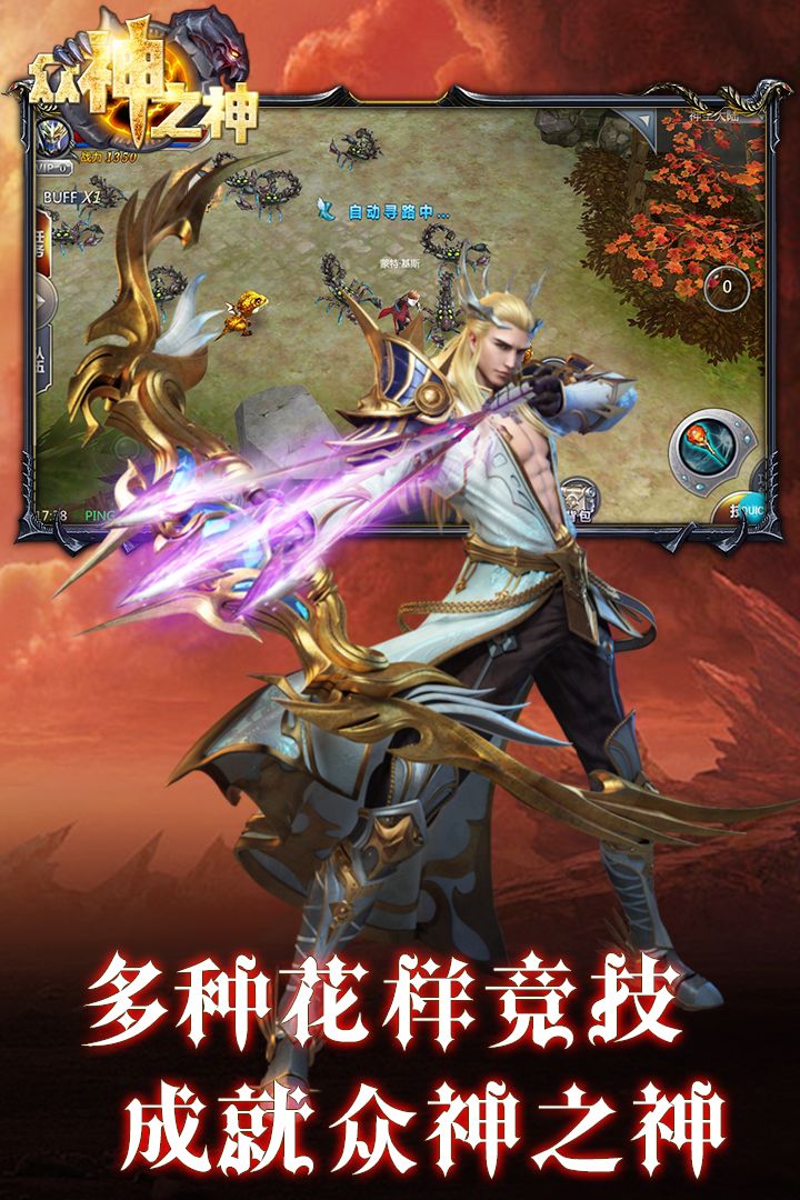 眾神之神  九游版