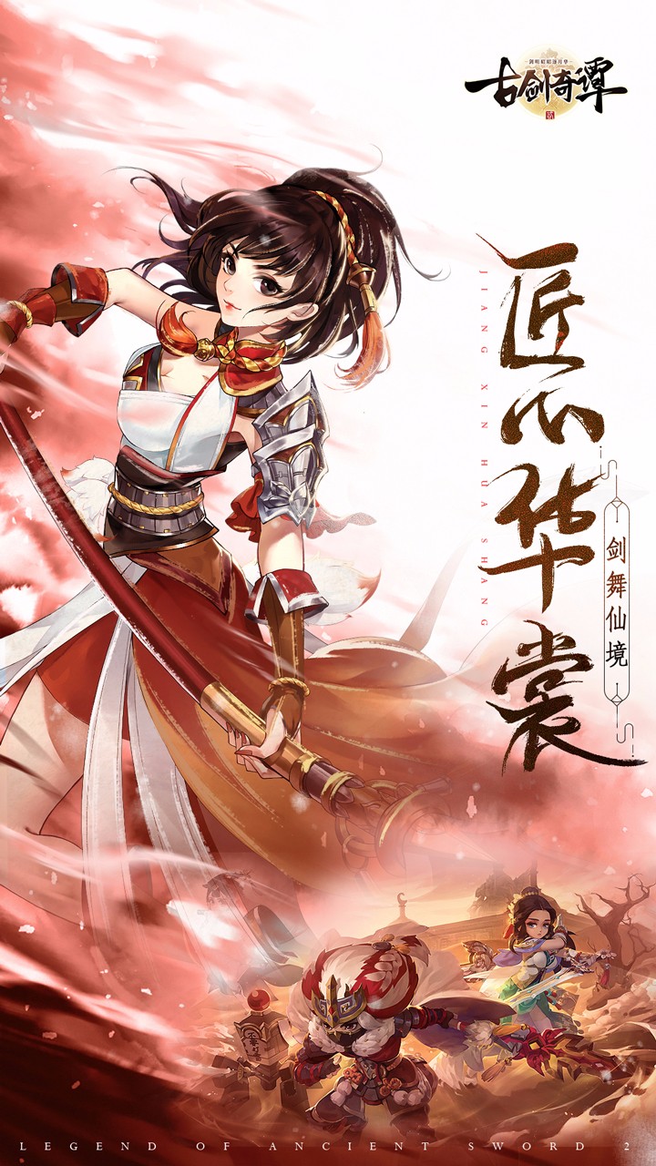 古劍奇譚二之劍逐月華  果盤版