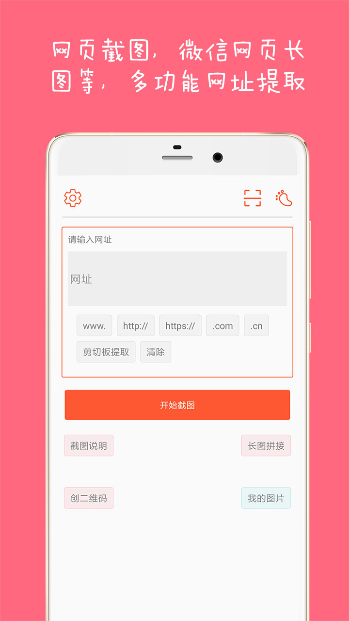 網(wǎng)頁長截圖