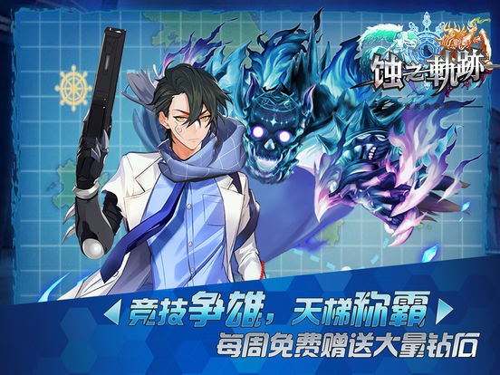 蝕之軌跡