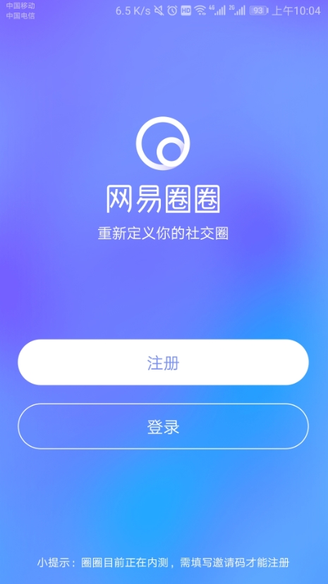 網(wǎng)易圈圈