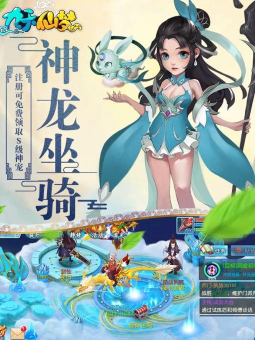 九天仙夢