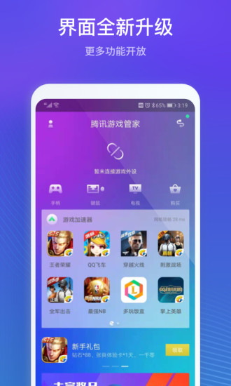 騰訊游戲管家