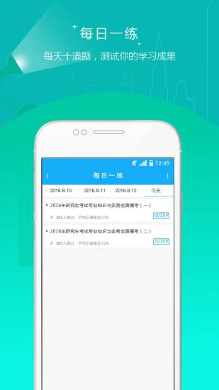 考研準(zhǔn)題庫