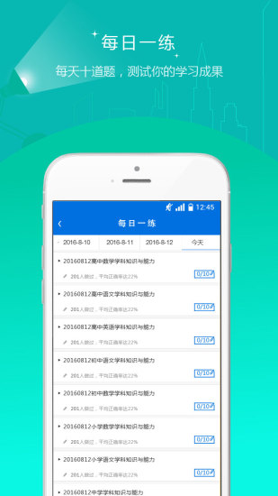 教師資格證準題庫