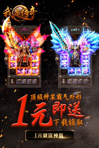 我是傳奇九游版