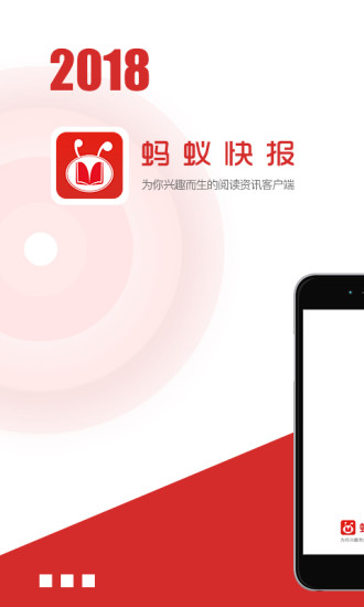 螞蟻快報(bào)