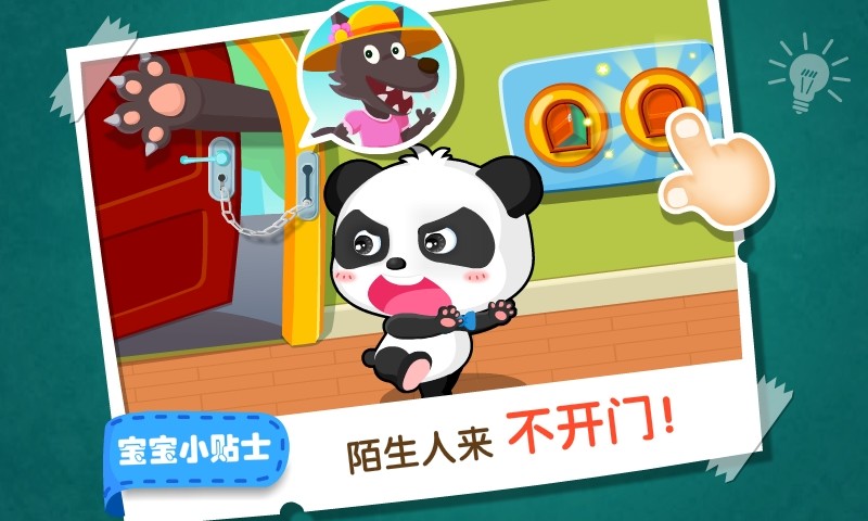 寶寶居家安全