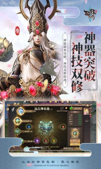 軒轅傳奇官方最新版