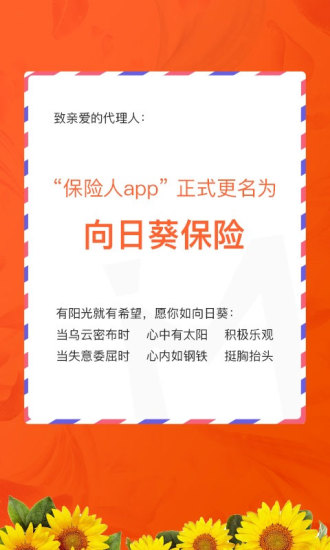 向日葵保險(xiǎn)