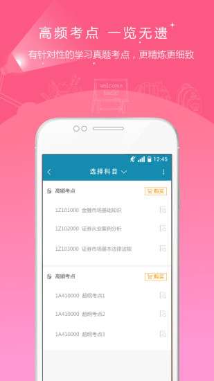 證券從業(yè)資格準題庫