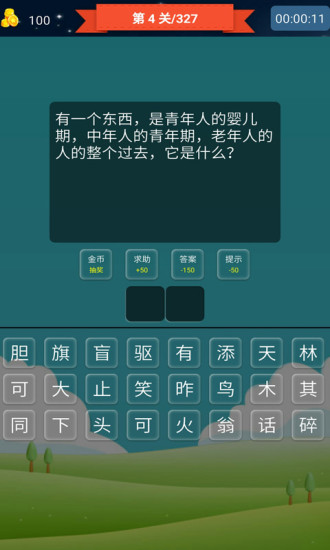 搶答猜成語單機游戲
