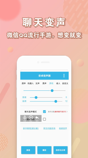 安卓變聲器