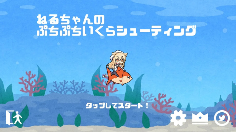 小禰留的海底大冒險