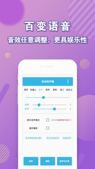 安卓變聲器