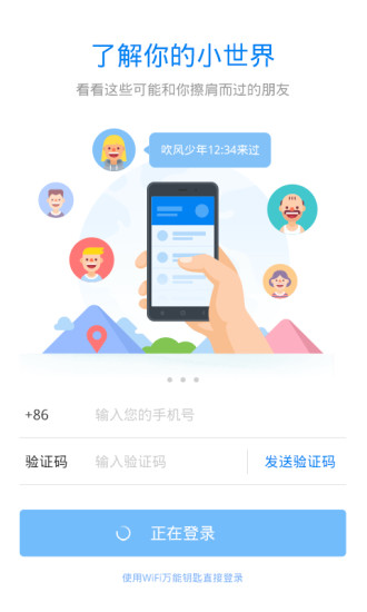 WiFi萬(wàn)能鑰匙主人版