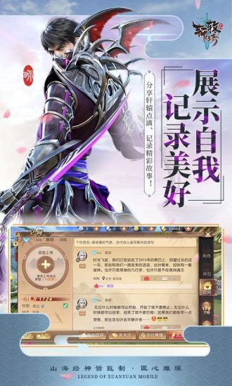 軒轅傳奇官方最新版