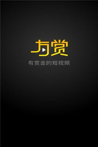 有賞短視頻