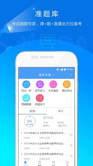 會計考試準題庫