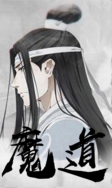 魔道師祖