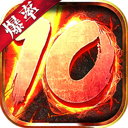 烈焰裁決BT  ios果盤版