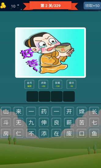 搶答猜成語單機游戲