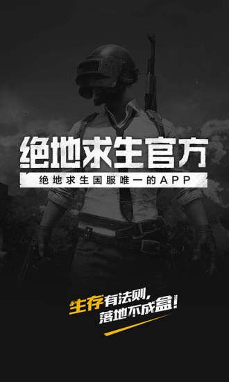 絕地求生官方