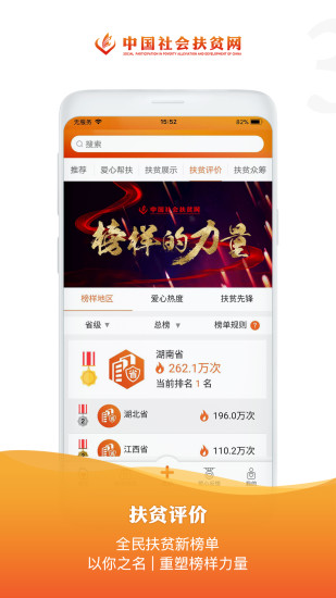 社會(huì)扶貧