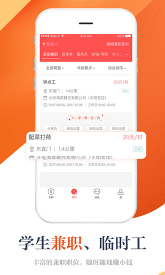 店長直聘