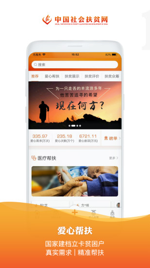 社會(huì)扶貧