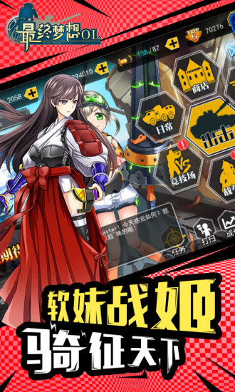 最終夢(mèng)想OL