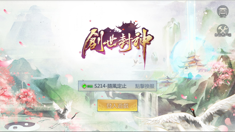 創(chuàng)世封神