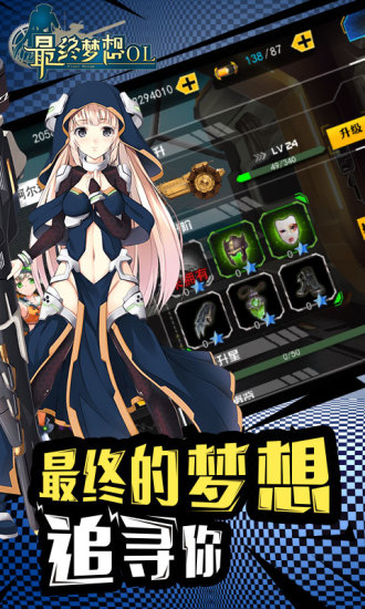 最終夢(mèng)想OL