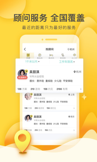 保險(xiǎn)駕到
