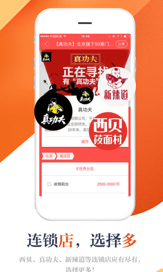 店長直聘