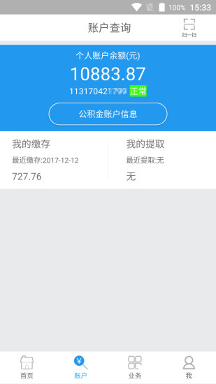 手机公积金