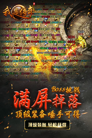 我是傳奇九游版