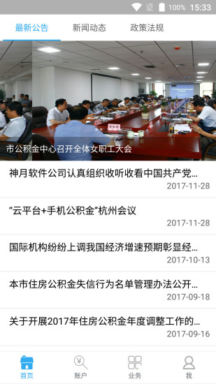 手机公积金