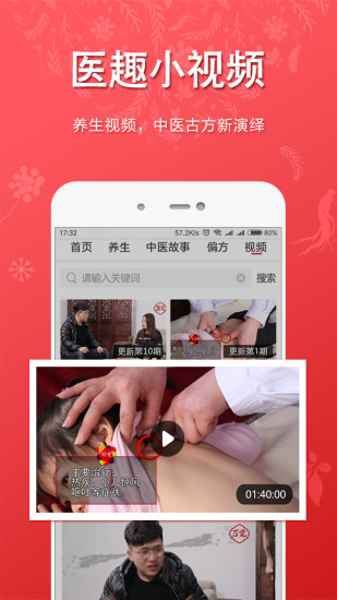 聽(tīng)會(huì)兒中醫(yī)