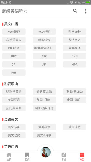 超級(jí)英語聽力