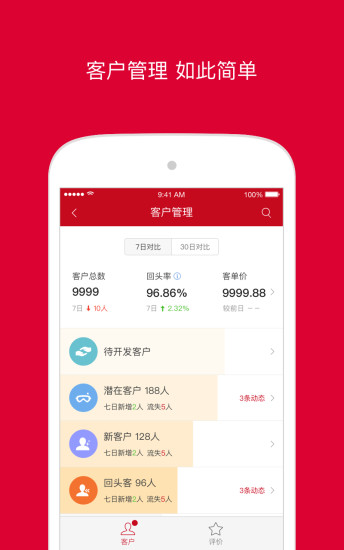 微店店長版