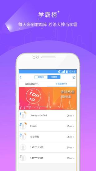 會計考試準題庫