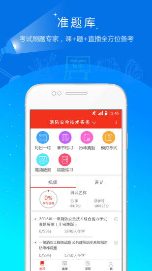 消防工程師準題庫
