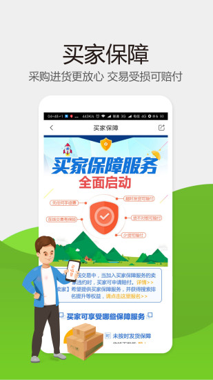 手機惠農(nóng)網(wǎng)