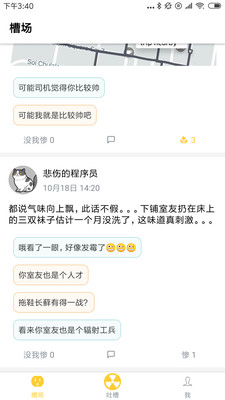 槽說