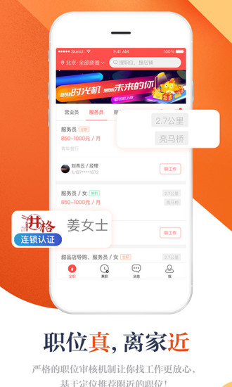 店長直聘