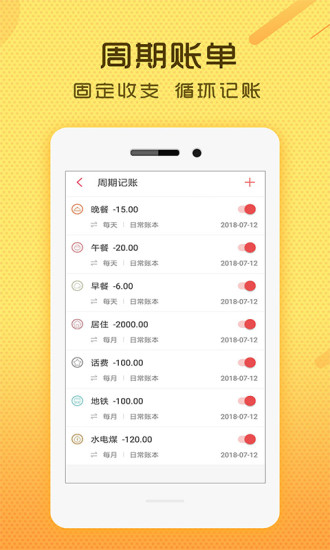 天天記賬管家