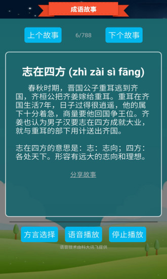 搶答猜成語單機游戲